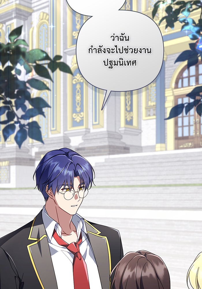 Villainess Streamer - หน้า 2
