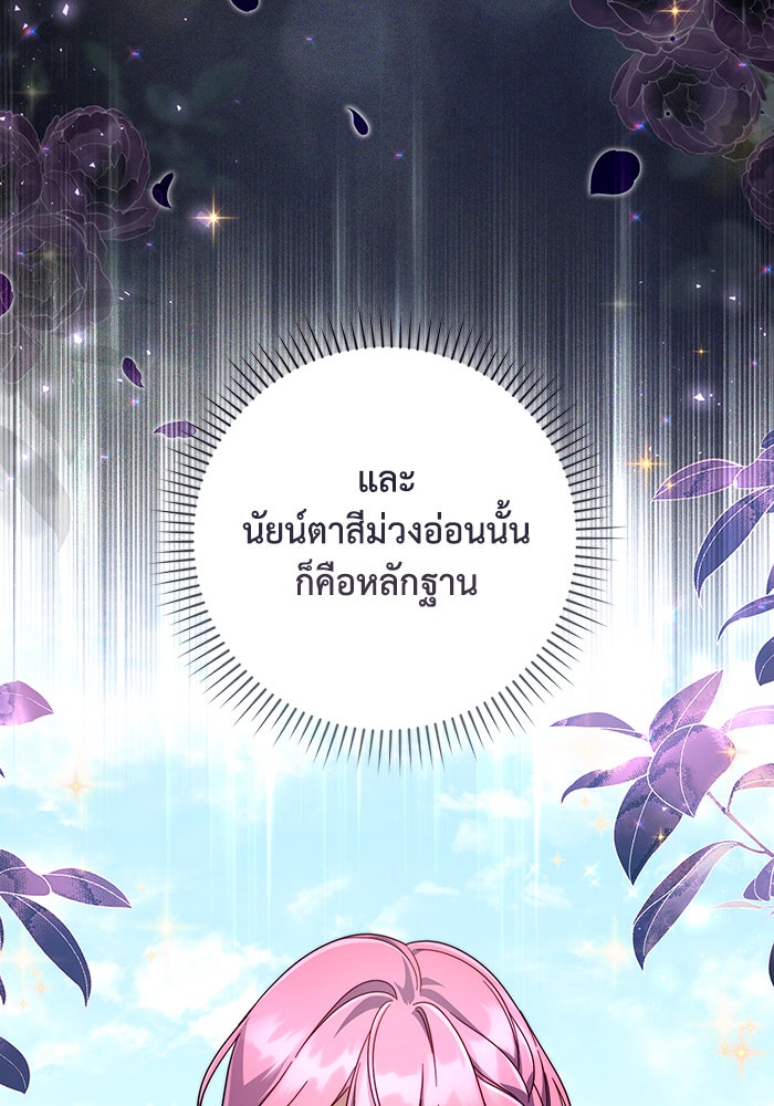 Villainess Streamer - หน้า 22