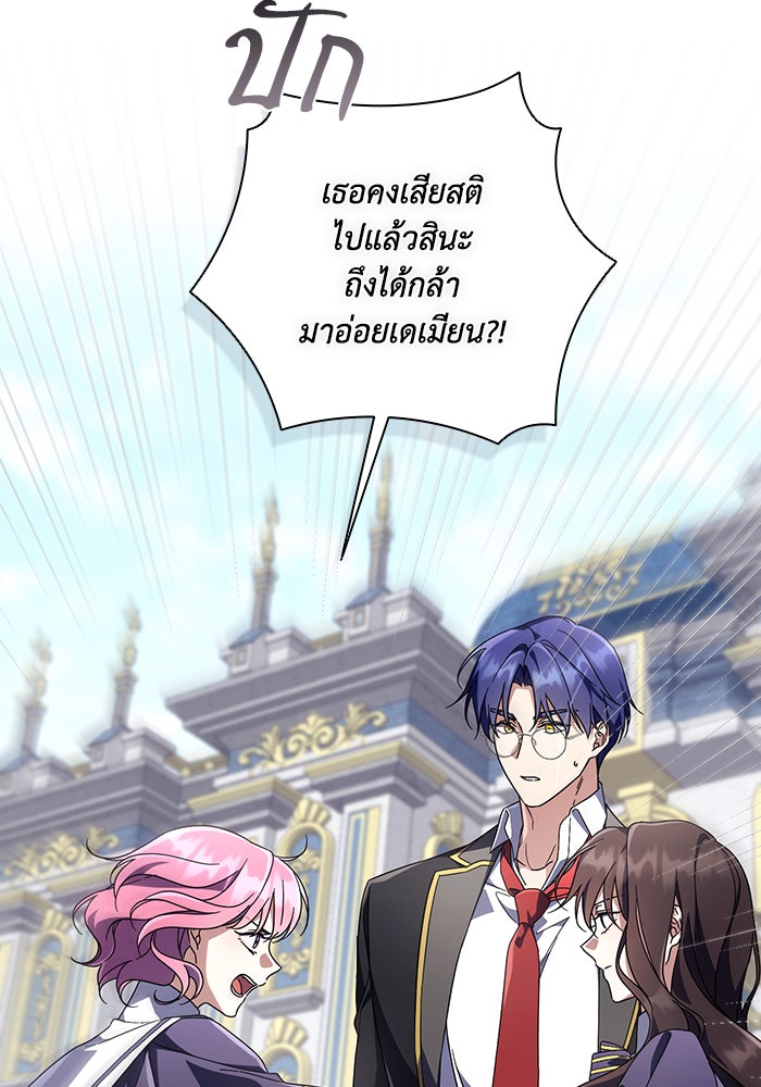 Villainess Streamer - หน้า 24