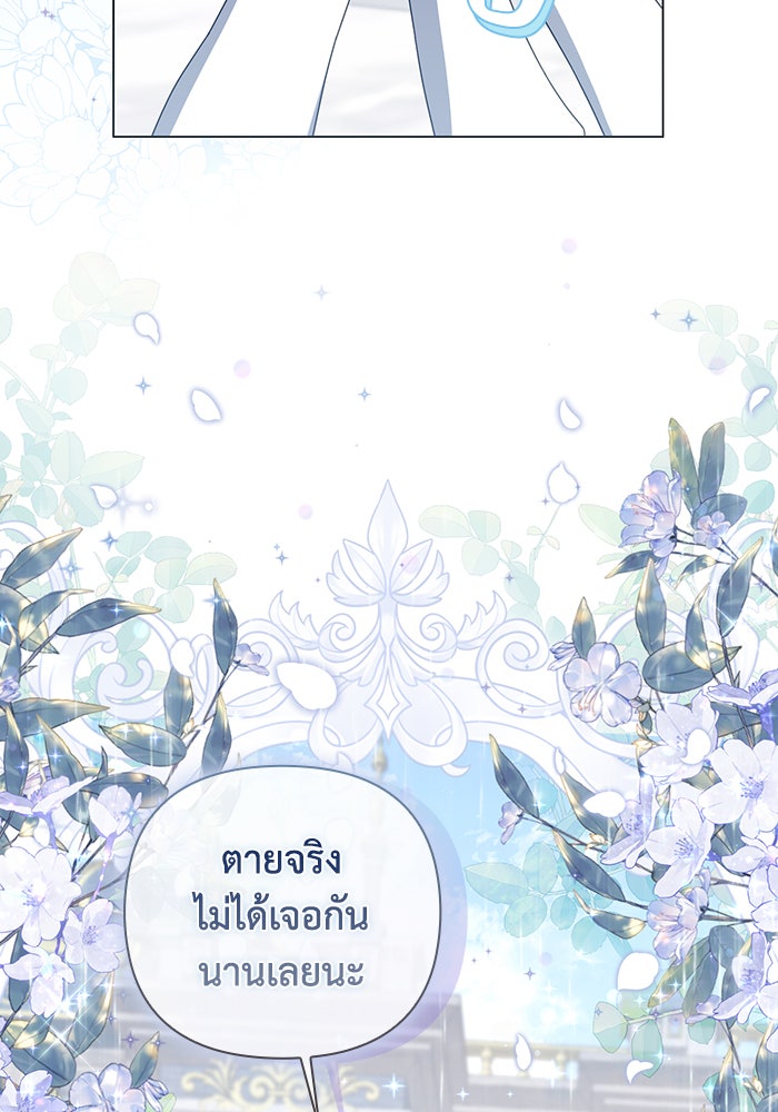 Villainess Streamer - หน้า 29