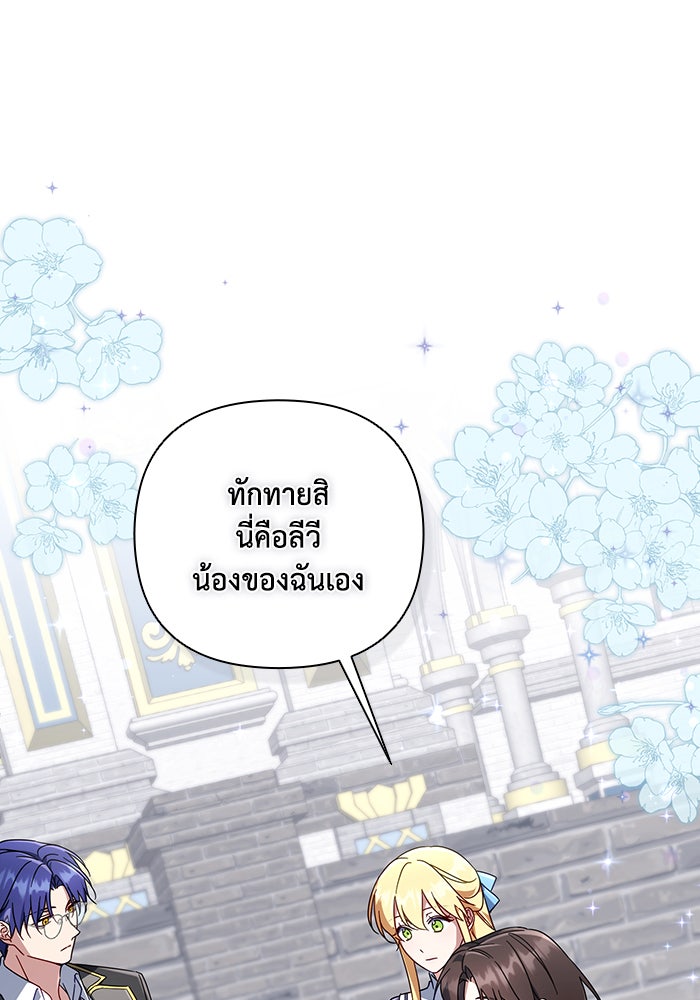 Villainess Streamer - หน้า 33