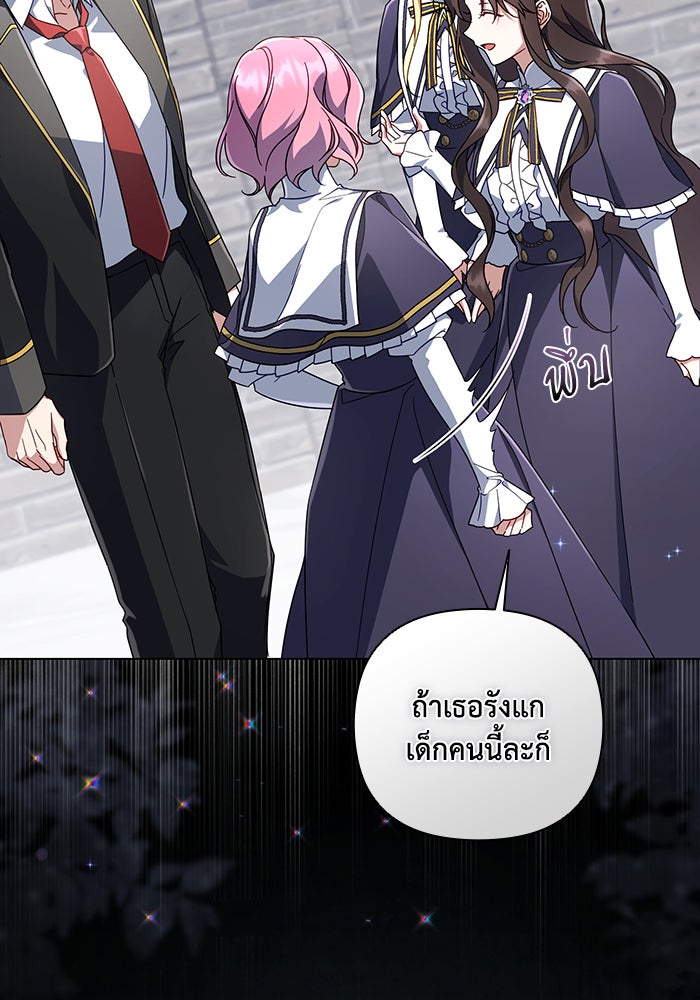 Villainess Streamer - หน้า 34