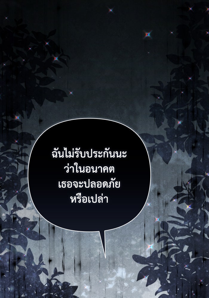 Villainess Streamer - หน้า 35