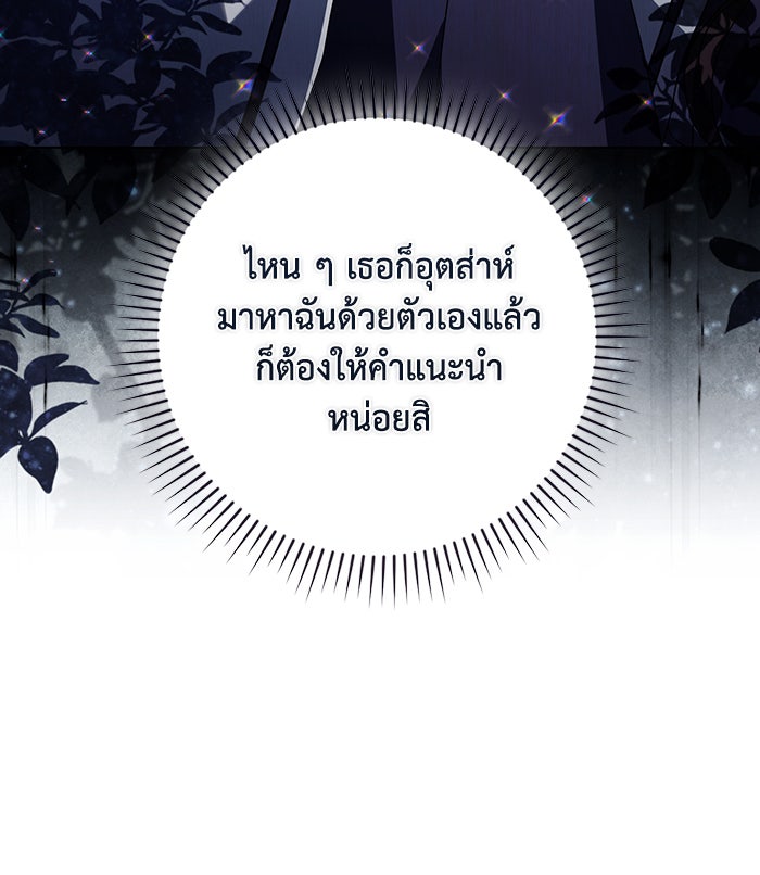 Villainess Streamer - หน้า 37
