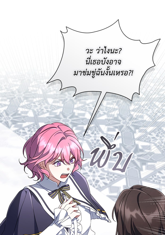 Villainess Streamer - หน้า 38