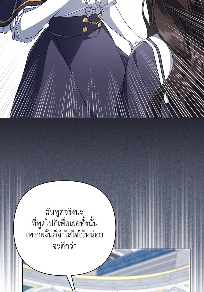 Villainess Streamer - หน้า 39