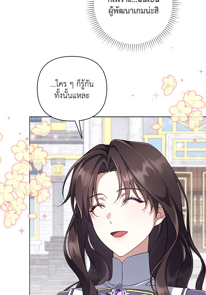 Villainess Streamer - หน้า 4
