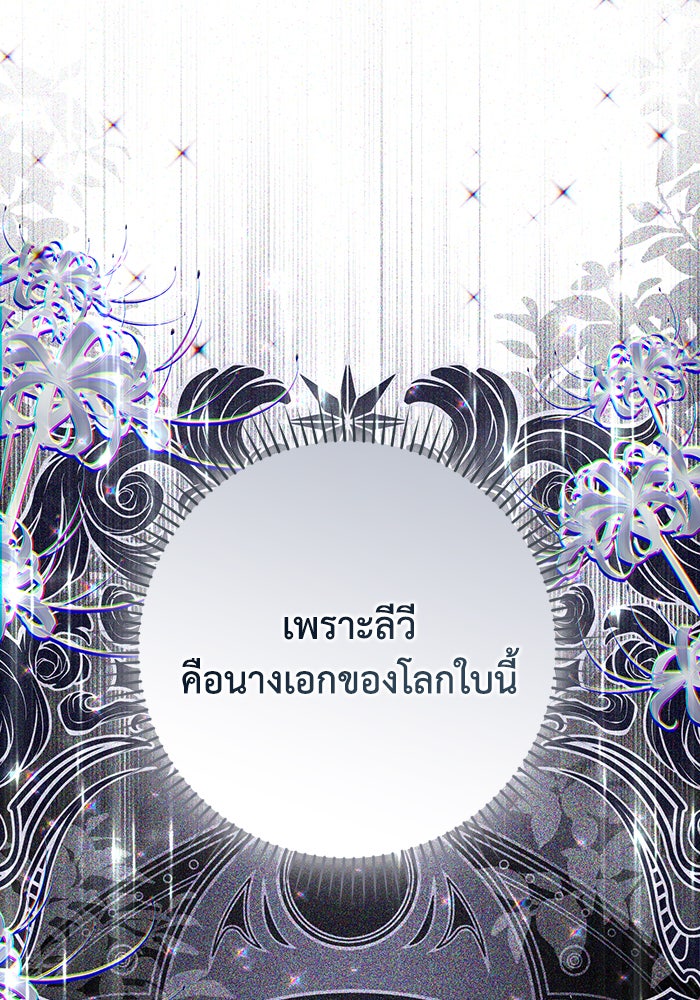 Villainess Streamer - หน้า 41