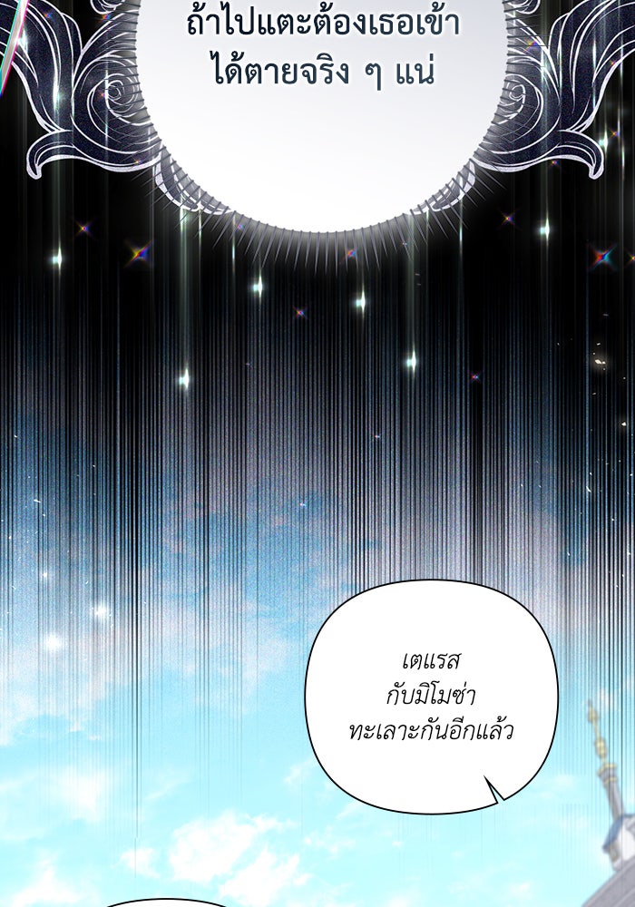 Villainess Streamer - หน้า 44