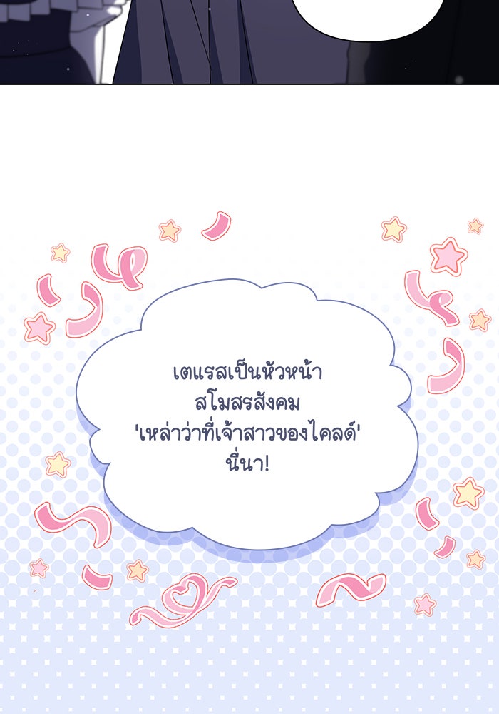 Villainess Streamer - หน้า 46