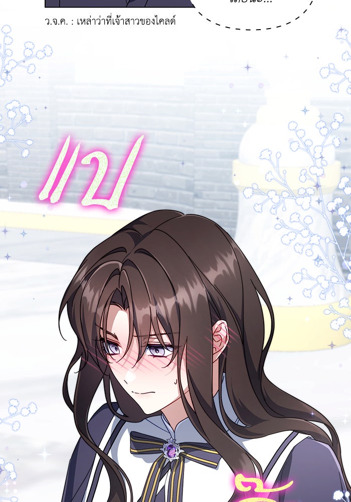 Villainess Streamer - หน้า 49