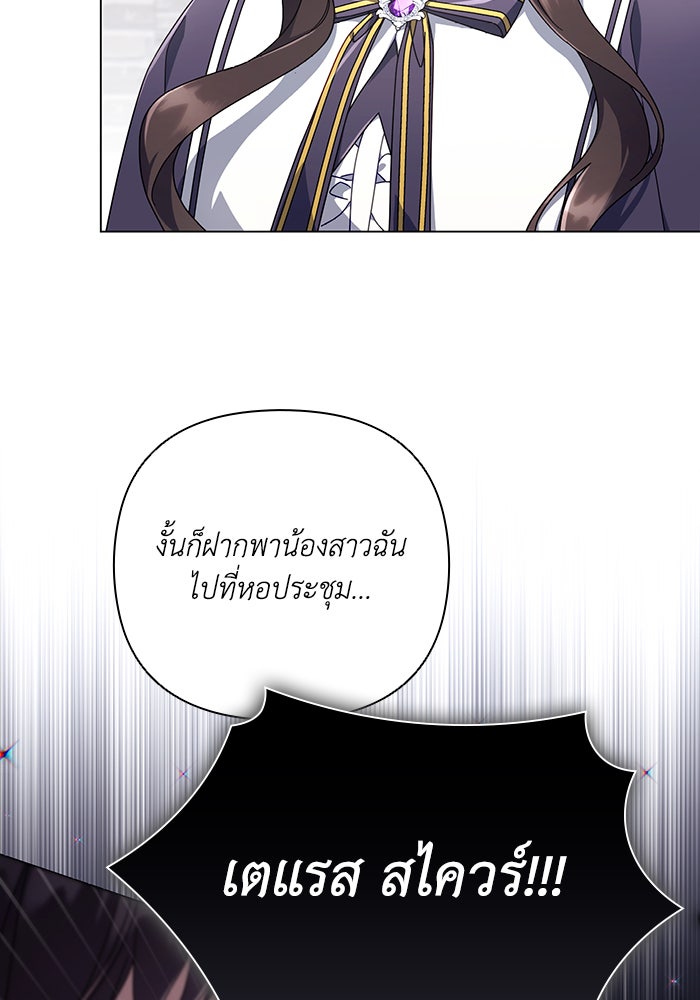 Villainess Streamer - หน้า 5