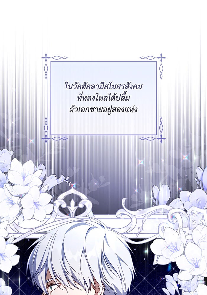 Villainess Streamer - หน้า 52