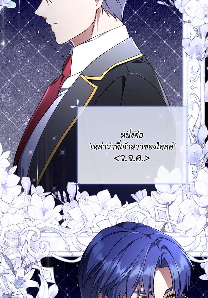Villainess Streamer - หน้า 53