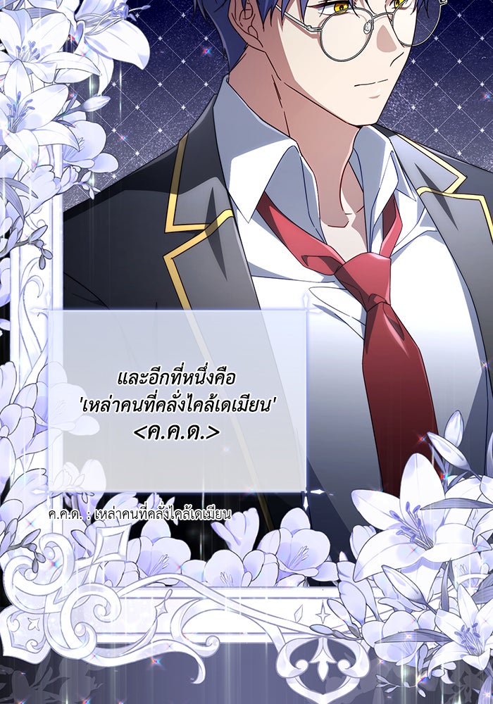 Villainess Streamer - หน้า 54