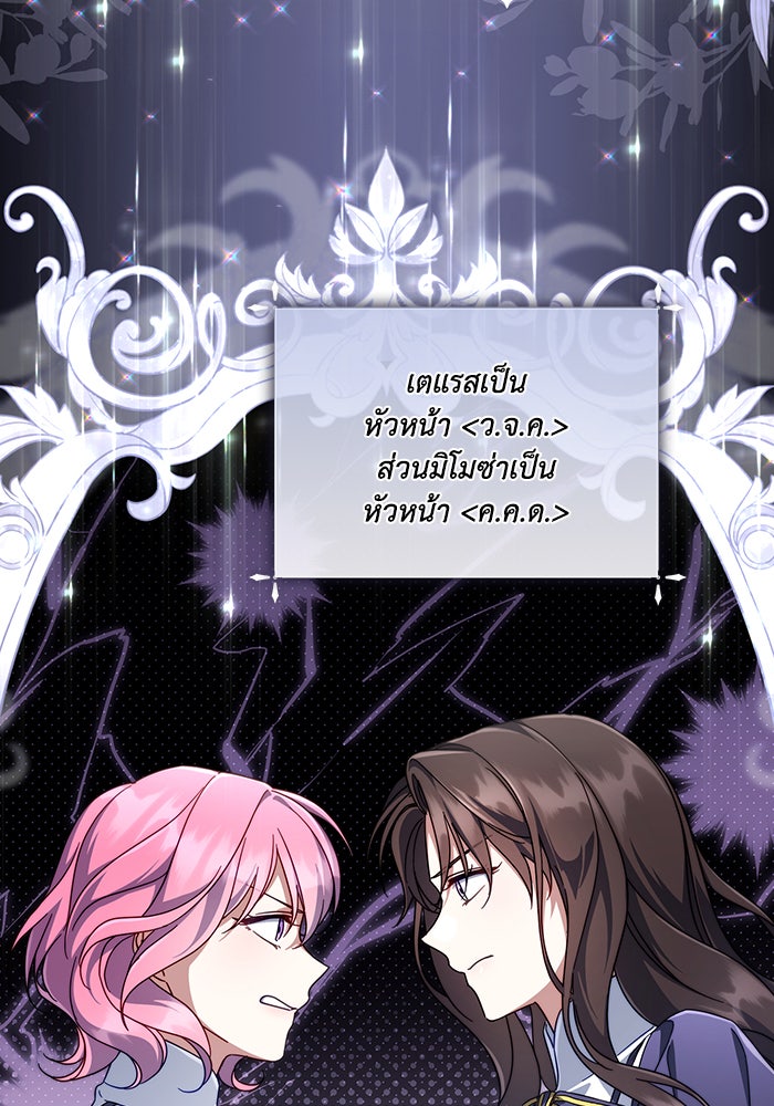 Villainess Streamer - หน้า 55