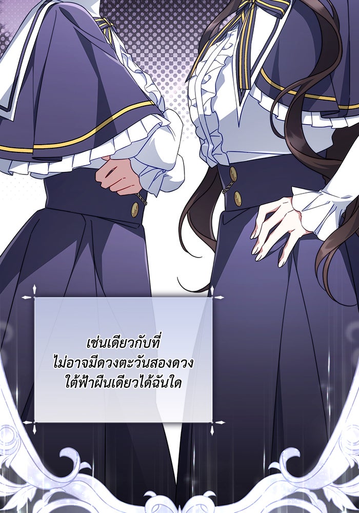 Villainess Streamer - หน้า 56