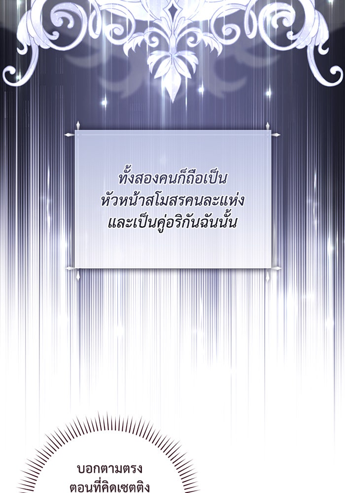 Villainess Streamer - หน้า 57