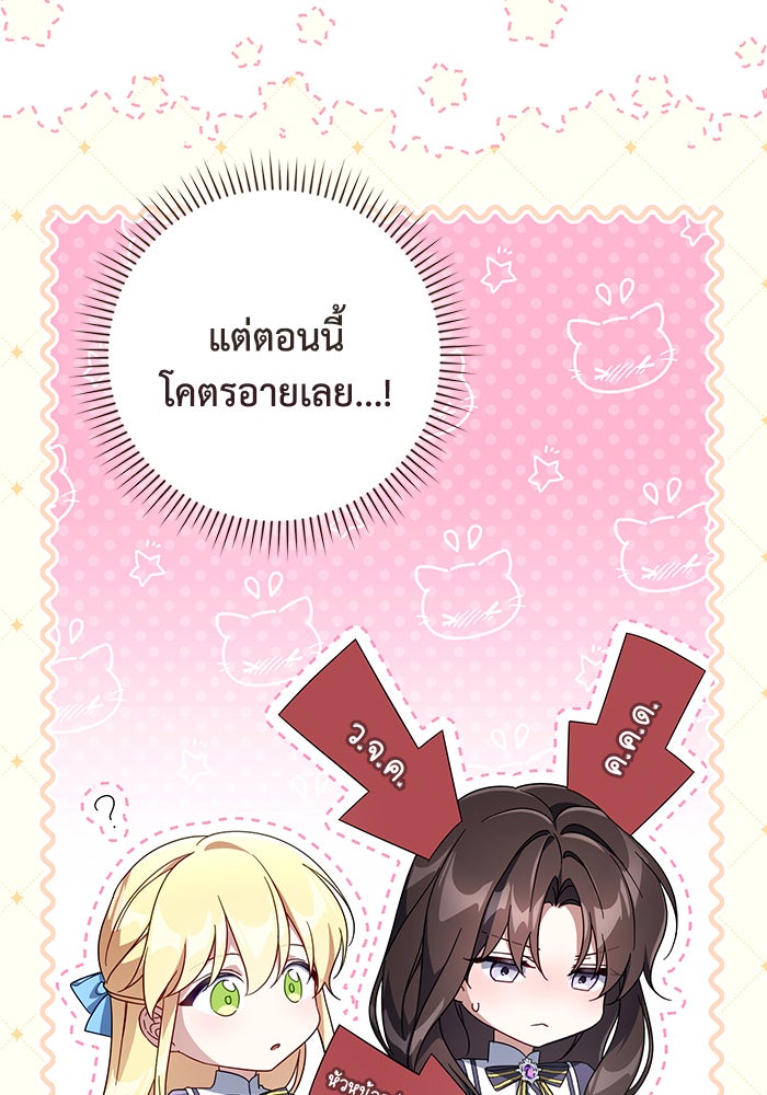 Villainess Streamer - หน้า 59