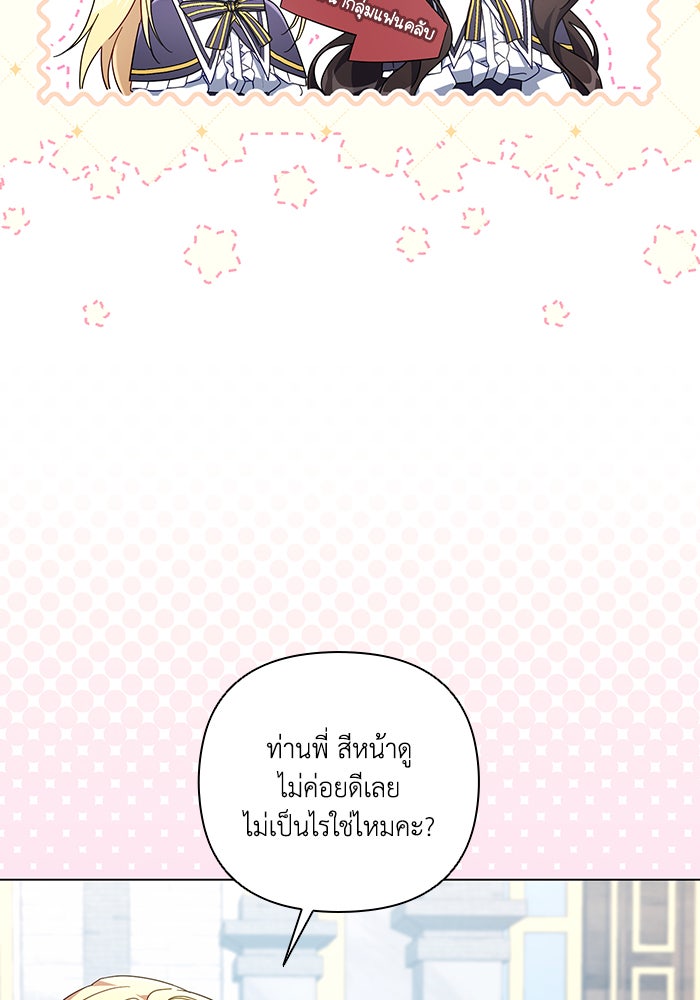 Villainess Streamer - หน้า 60