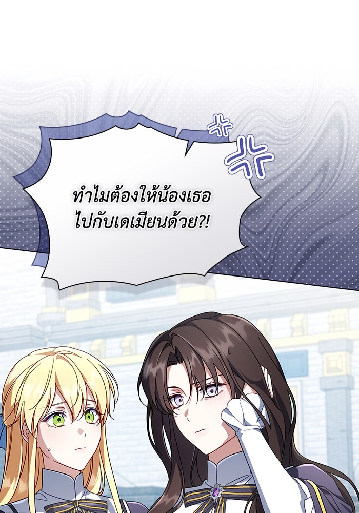Villainess Streamer - หน้า 64