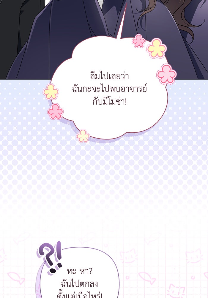 Villainess Streamer - หน้า 71