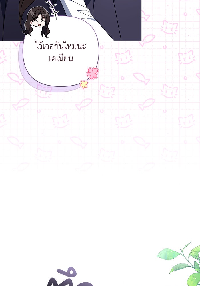 Villainess Streamer - หน้า 73