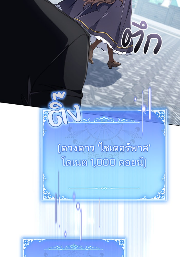 Villainess Streamer - หน้า 75