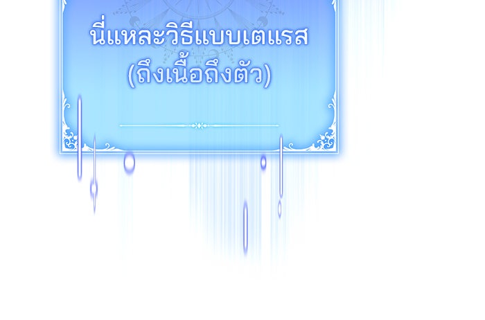 Villainess Streamer - หน้า 76