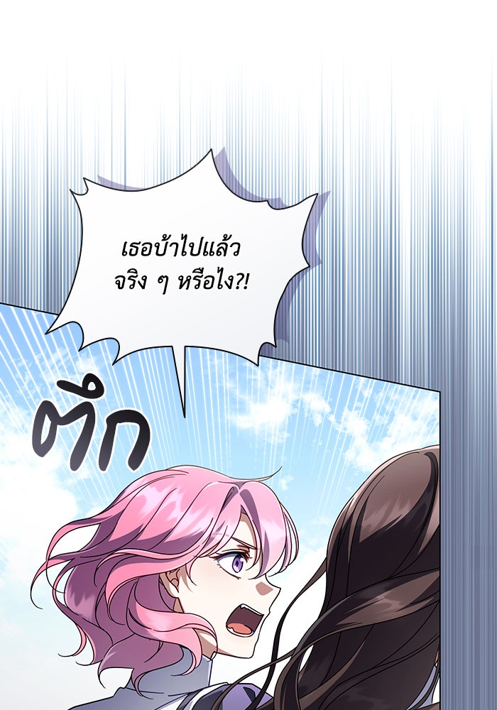 Villainess Streamer - หน้า 77