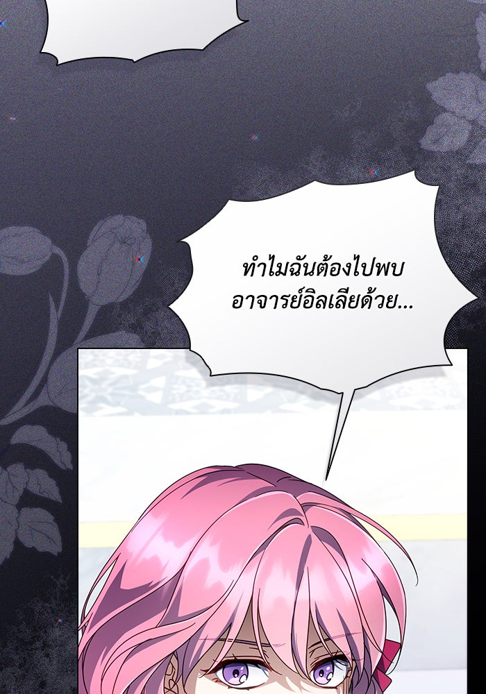 Villainess Streamer - หน้า 80