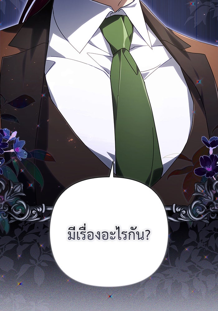 Villainess Streamer - หน้า 84