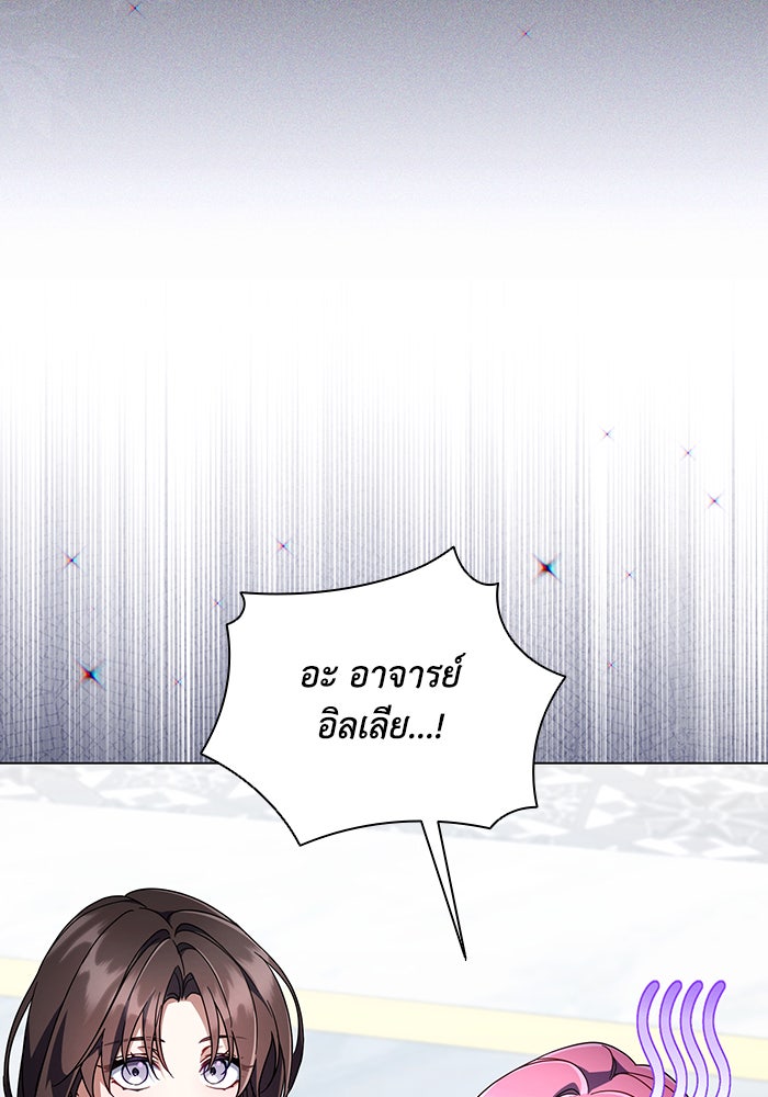 Villainess Streamer - หน้า 85