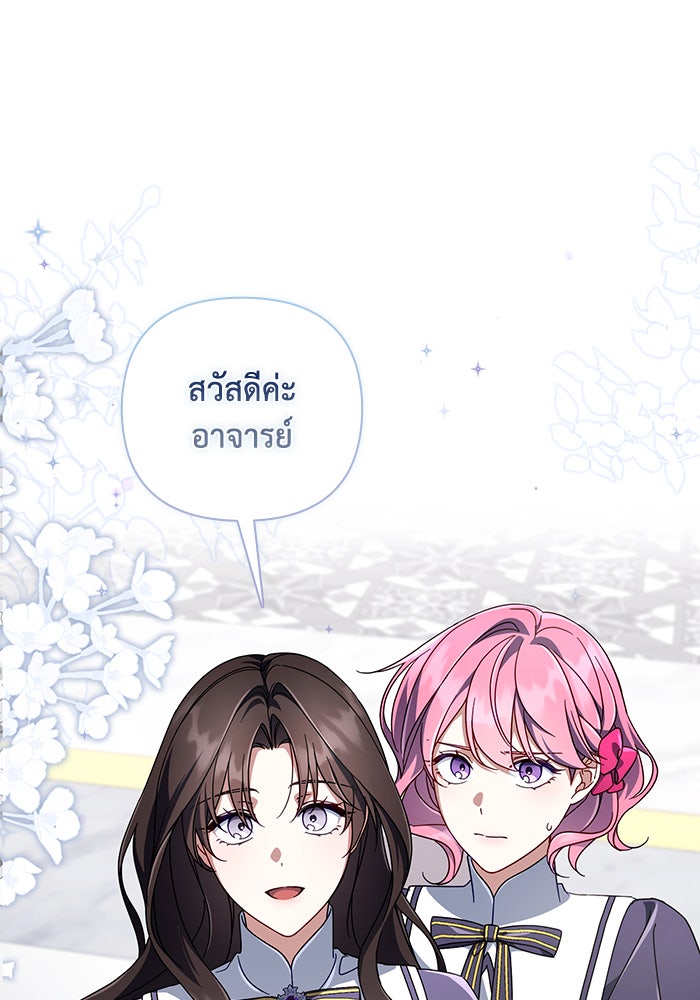 Villainess Streamer - หน้า 88
