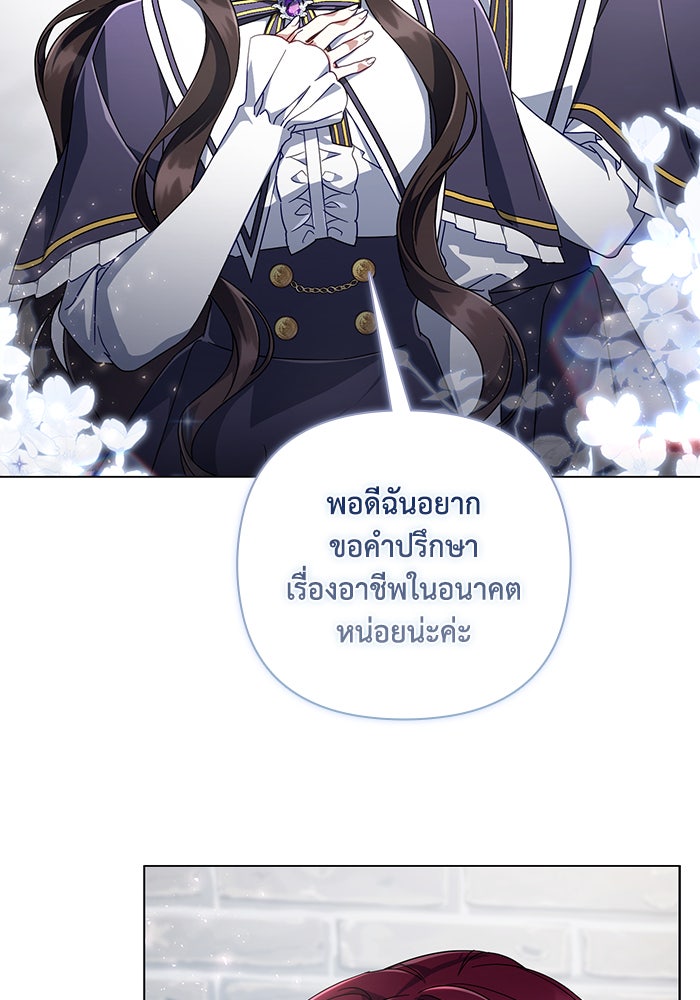 Villainess Streamer - หน้า 89