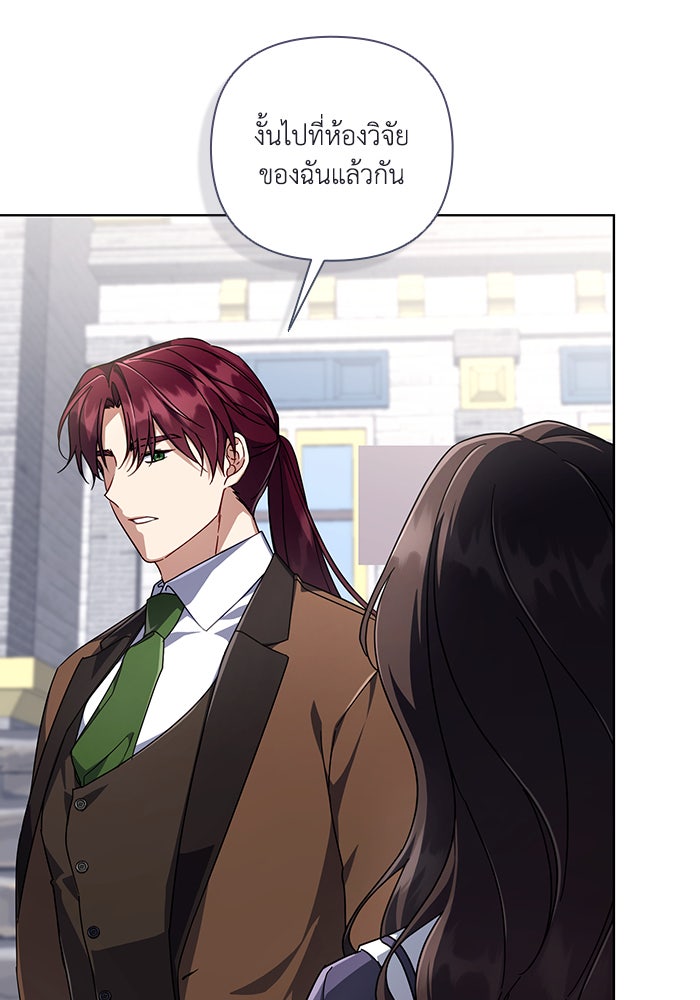 Villainess Streamer - หน้า 91