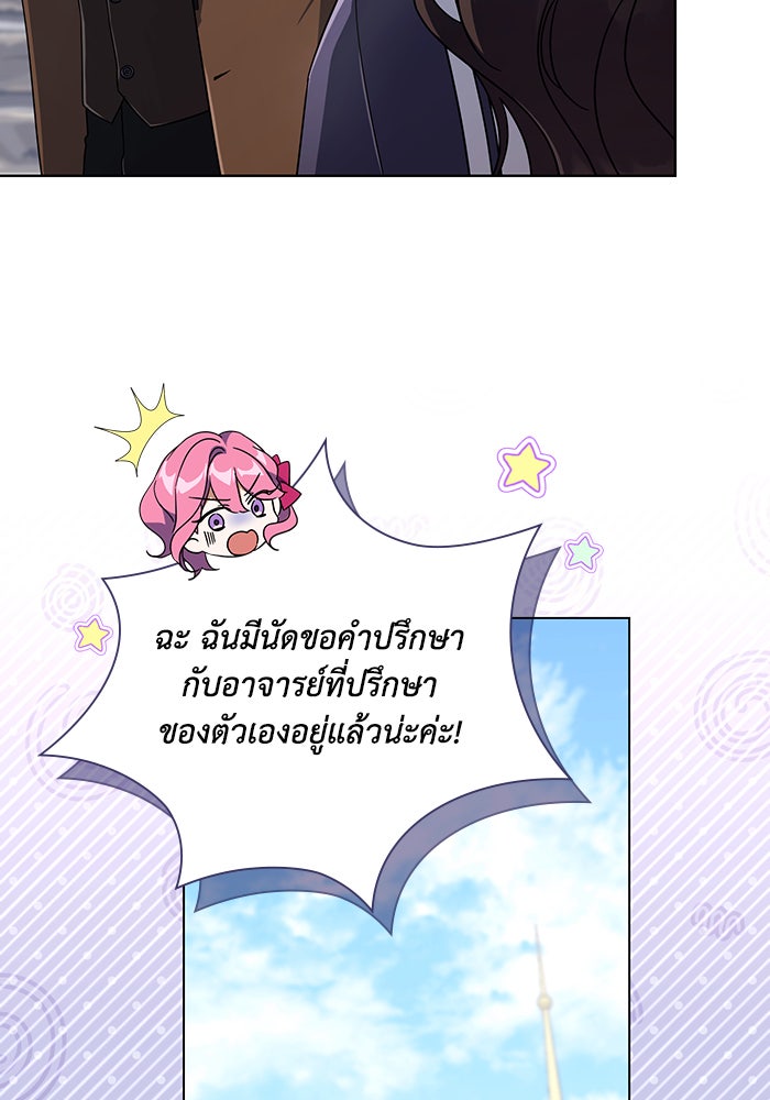 Villainess Streamer - หน้า 92