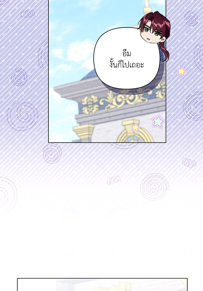 Villainess Streamer - หน้า 93