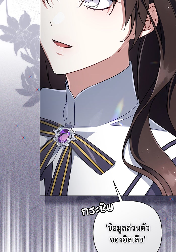 Villainess Streamer - หน้า 97