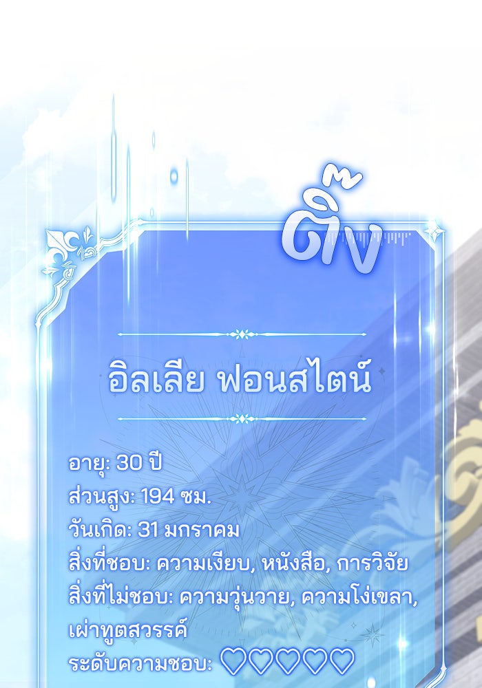 Villainess Streamer - หน้า 99