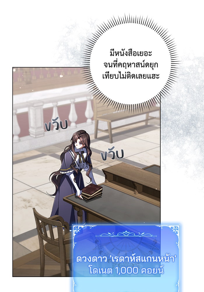 Villainess Streamer - หน้า 102