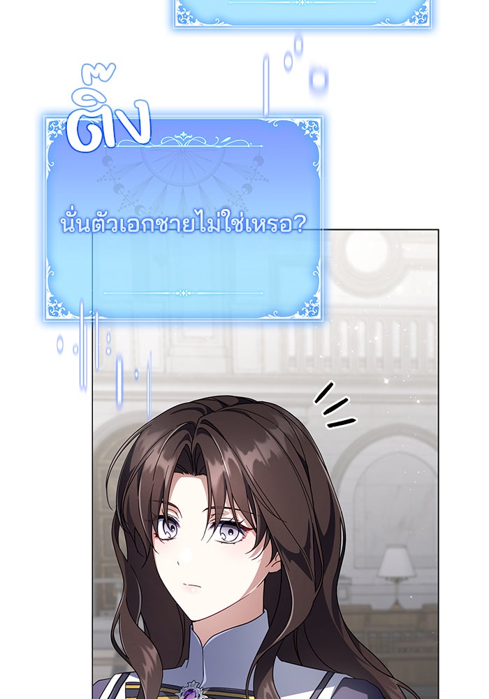 Villainess Streamer - หน้า 103