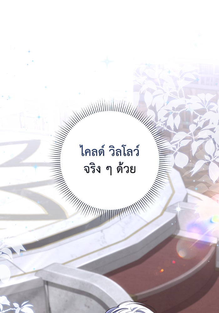 Villainess Streamer - หน้า 105