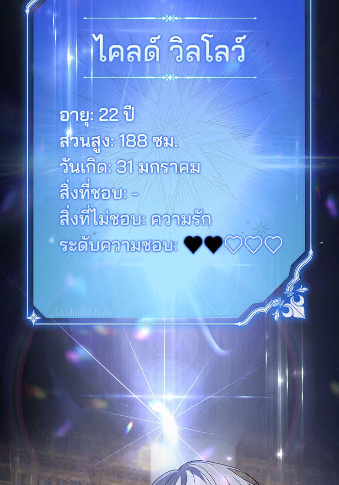 Villainess Streamer - หน้า 109