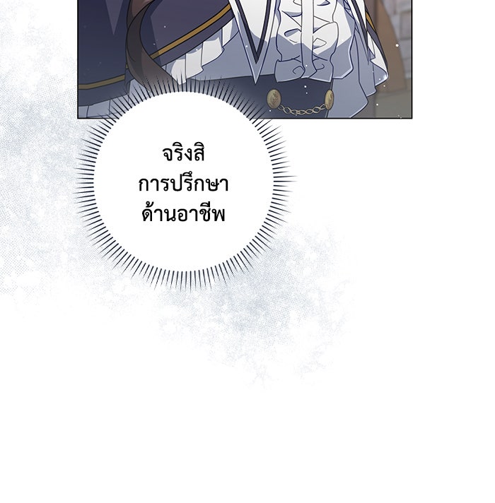 Villainess Streamer - หน้า 11