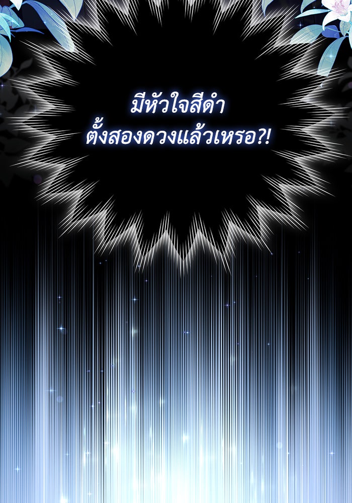 Villainess Streamer - หน้า 111