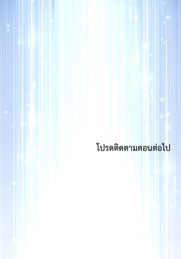 Villainess Streamer - หน้า 112
