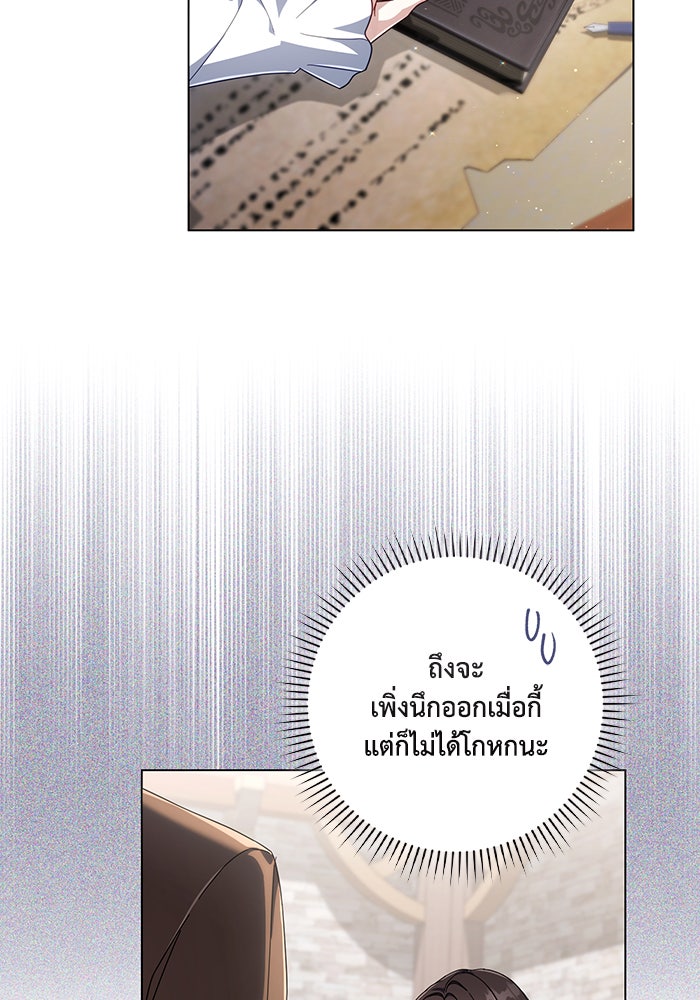 Villainess Streamer - หน้า 14