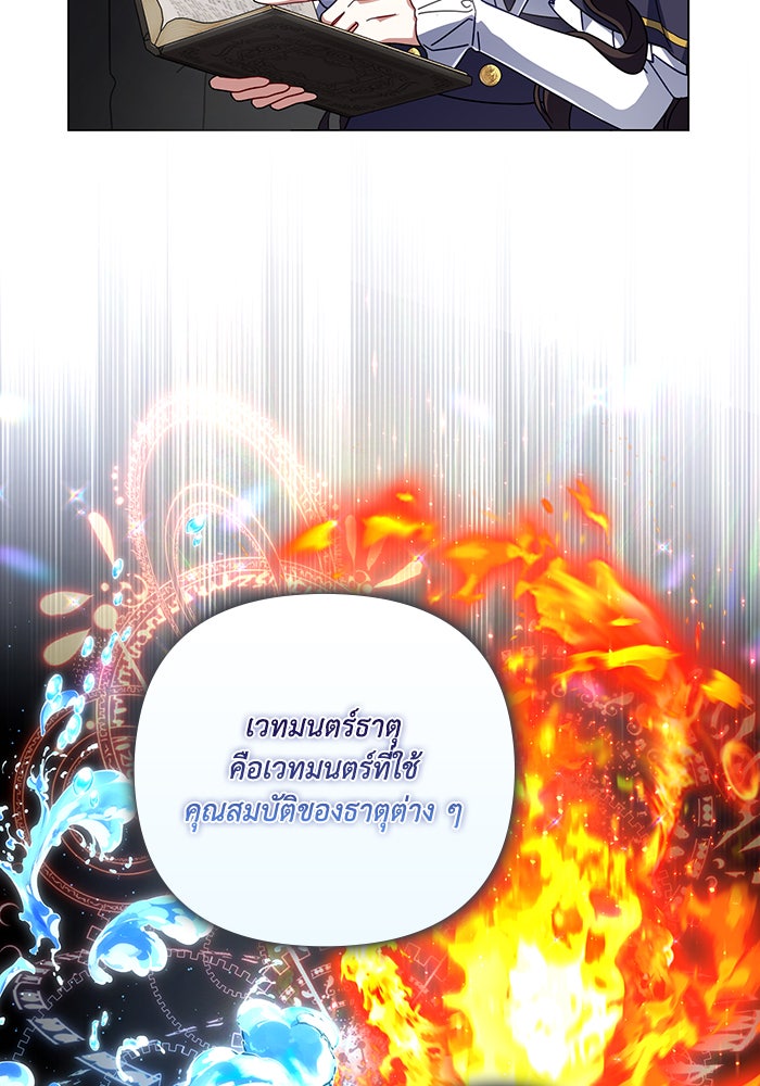 Villainess Streamer - หน้า 22