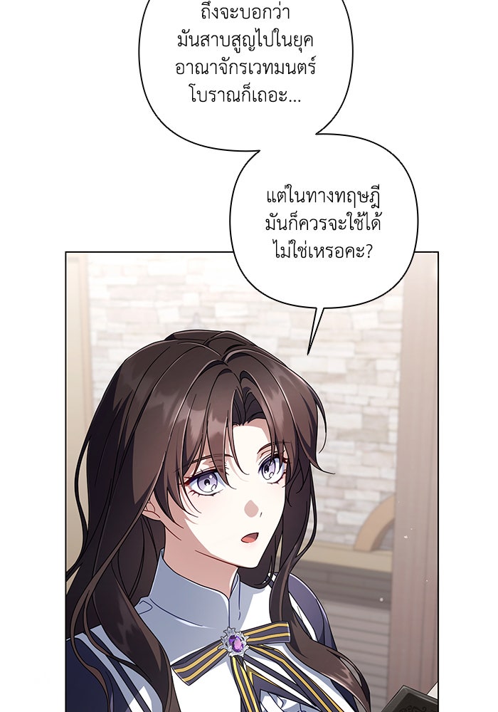 Villainess Streamer - หน้า 27